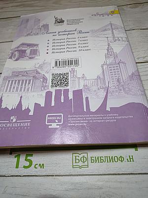 История России 10 класс Часть 1