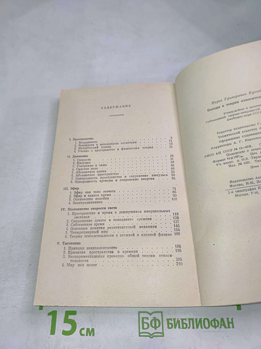 Беседы о теории относительности