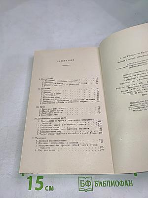 Беседы о теории относительности
