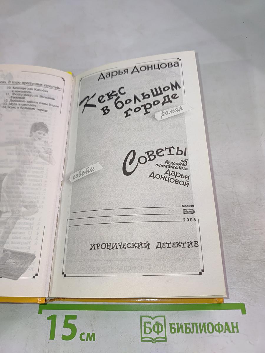 Кекс в большом городе