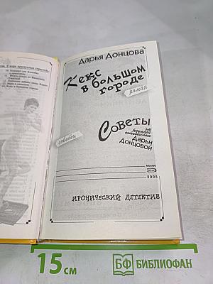 Кекс в большом городе