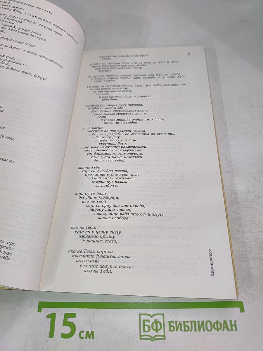 Књижевност 1977. Број 4