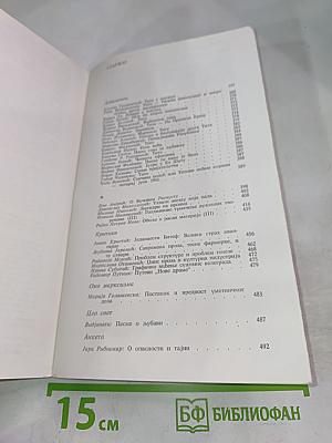 Књижевност 1977. Број 4