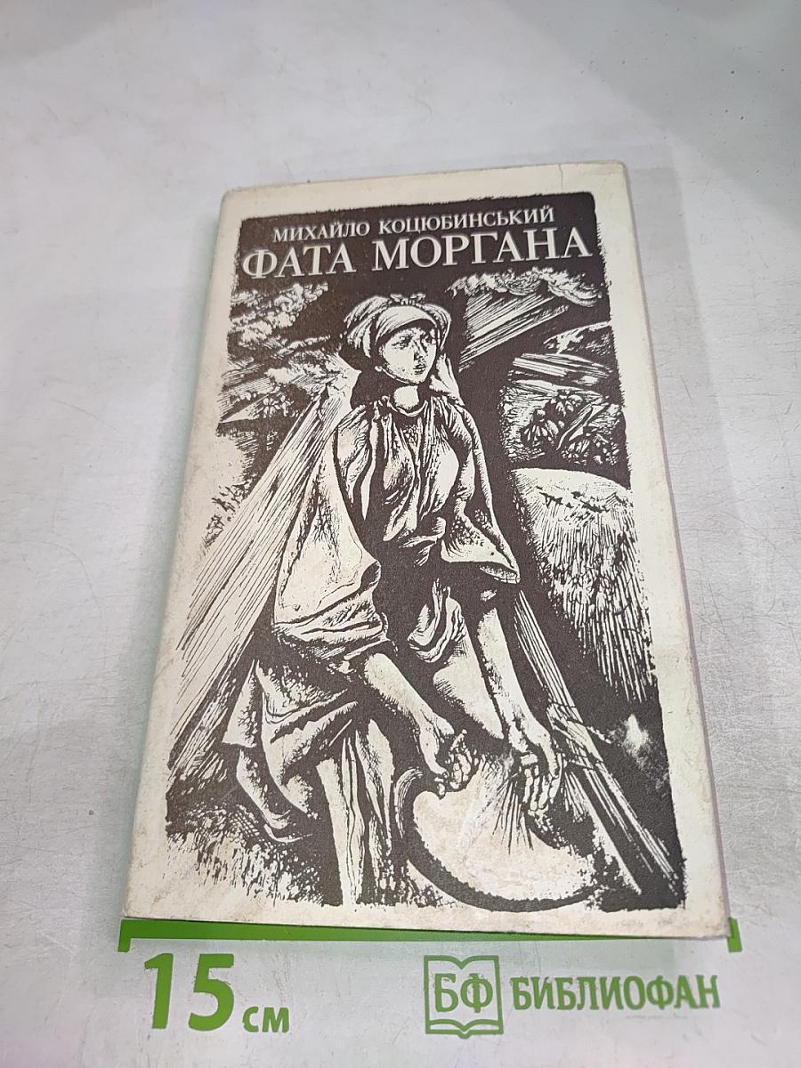 Фата моргана