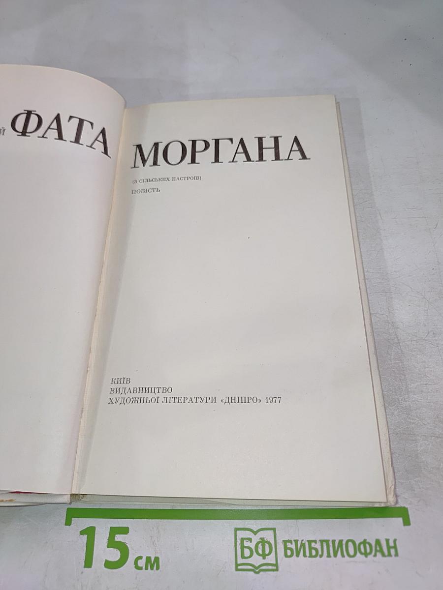 Фата моргана