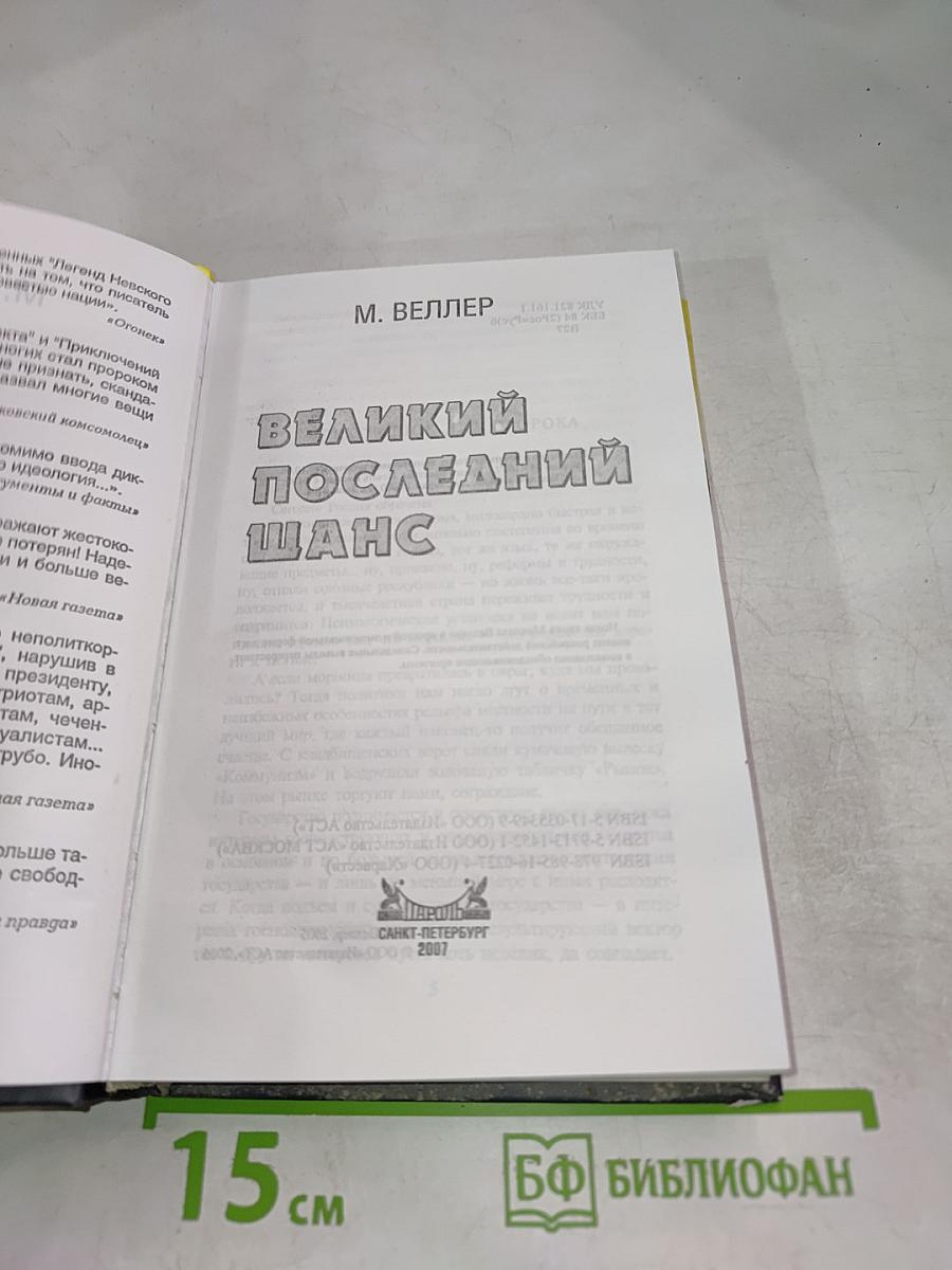 Великий последний шанс