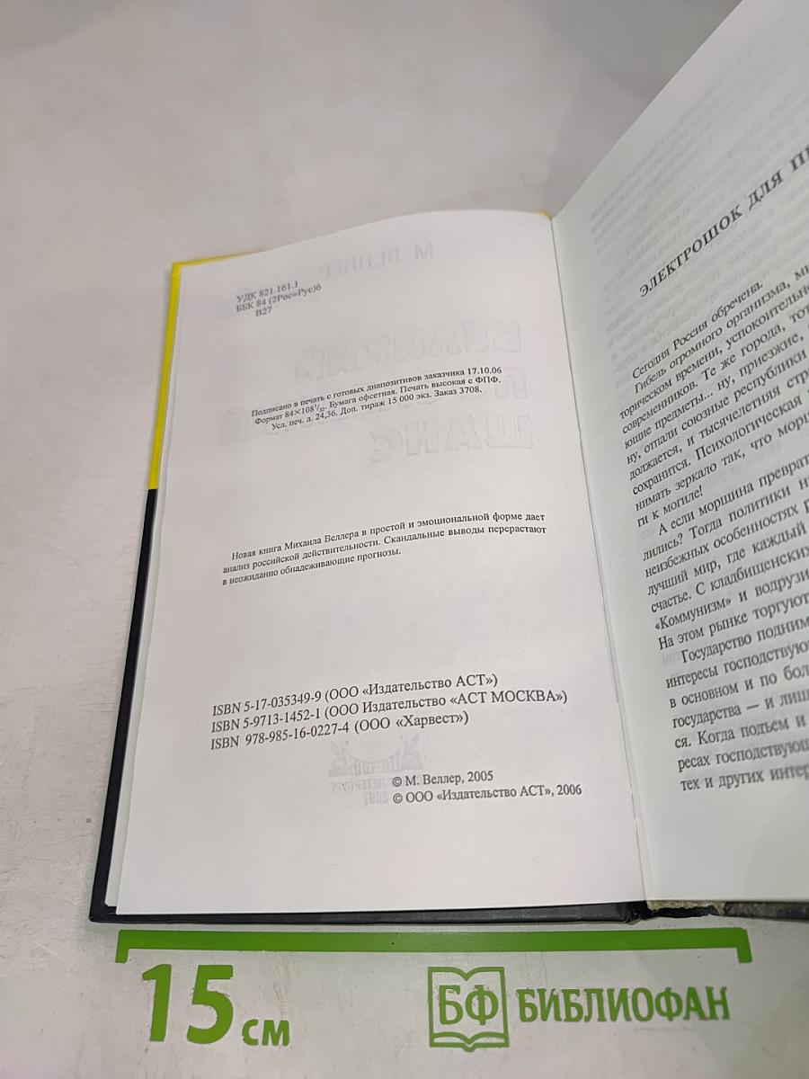 Великий последний шанс