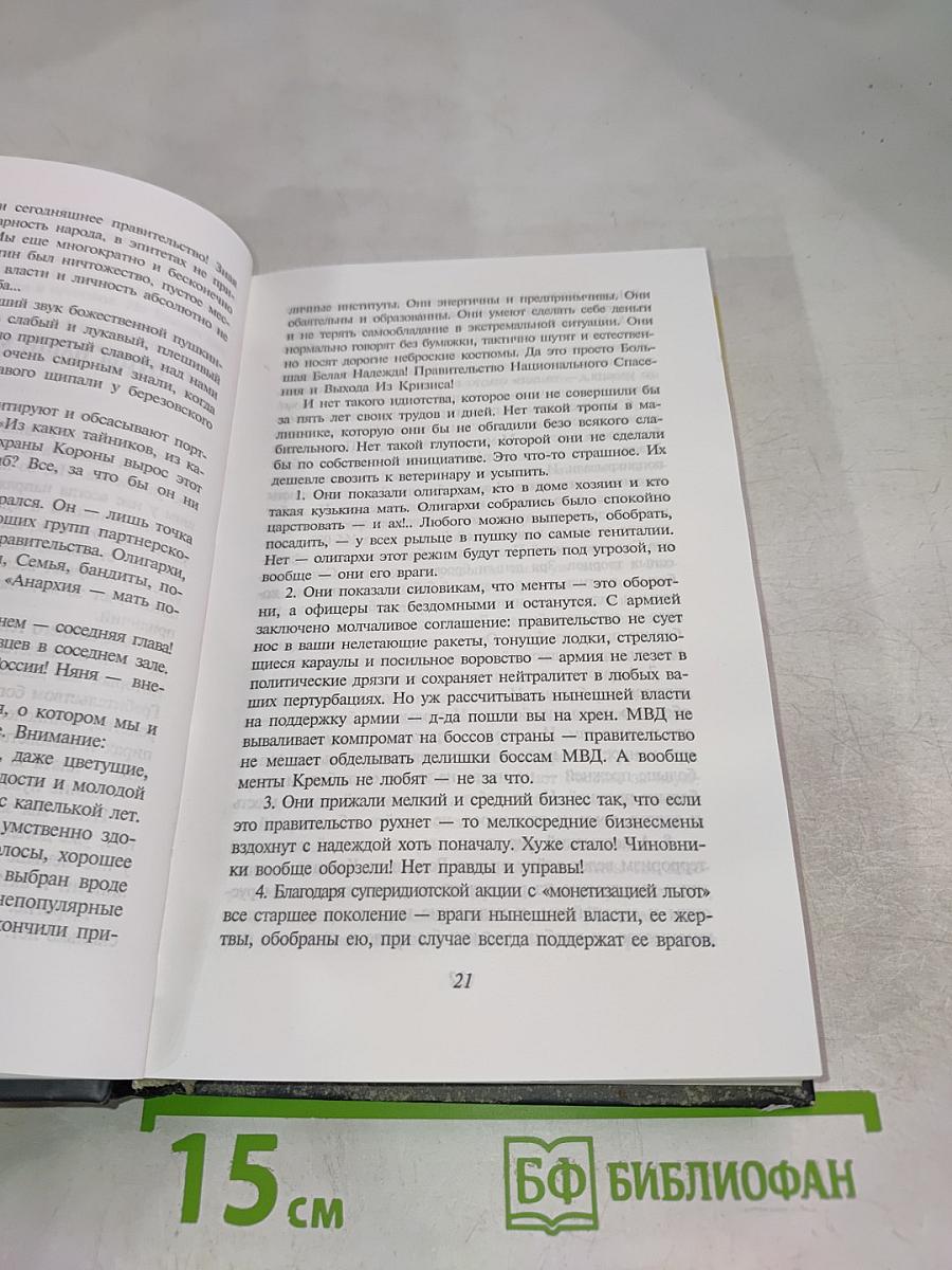 Великий последний шанс