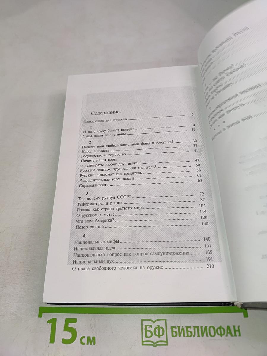 Великий последний шанс