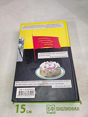 Великий последний шанс