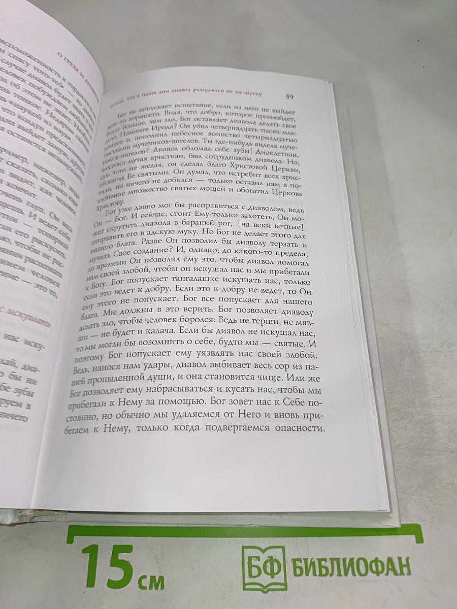 Слова. Том I: С болью и любовью о современном человеке