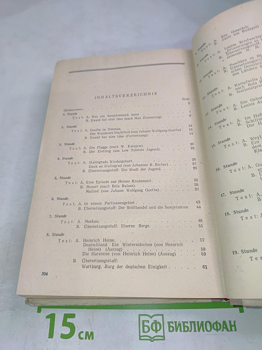 Учебник немецкого языка. Часть II