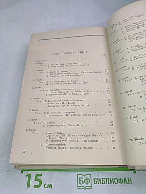 Учебник немецкого языка. Часть II