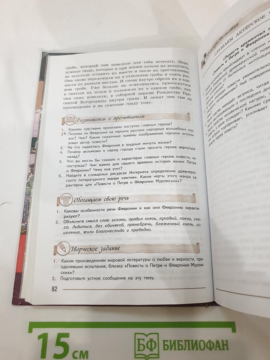 Литература. 7 класс. Часть 1