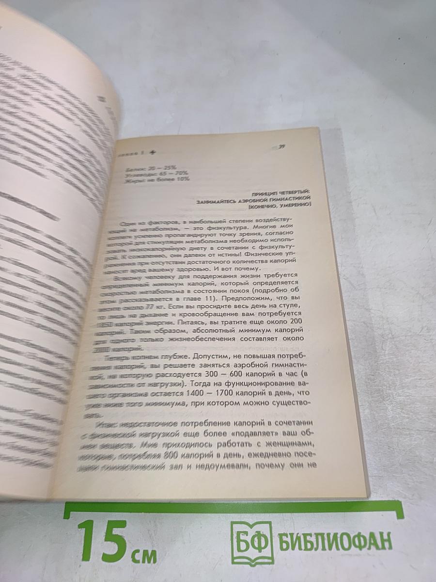 Стройное тело