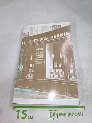 Каталог русских книг зарубежных изданий 1990-91