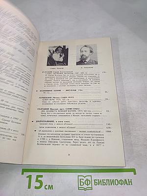 Каталог русских книг зарубежных изданий 1990-91