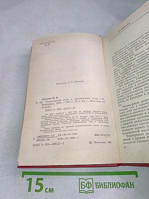 Генеральный штаб в предвоенные годы