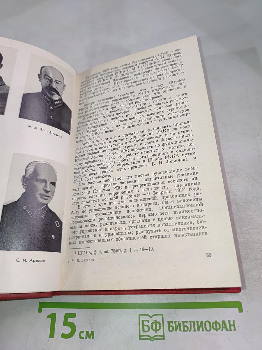 Генеральный штаб в предвоенные годы