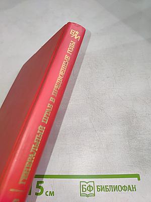 Генеральный штаб в предвоенные годы