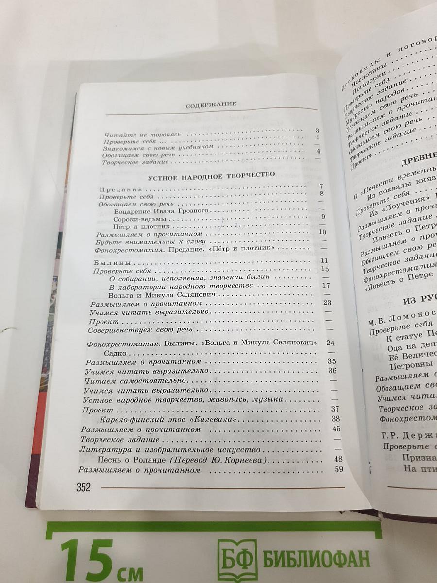 Литература. 7 класс. Часть 1
