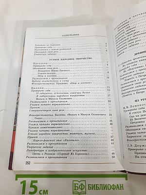 Литература. 7 класс. Часть 1
