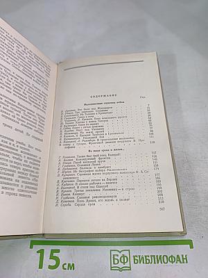 Герои и подвиги. Книга четвертая