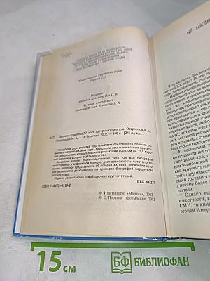 Великие правители XX века