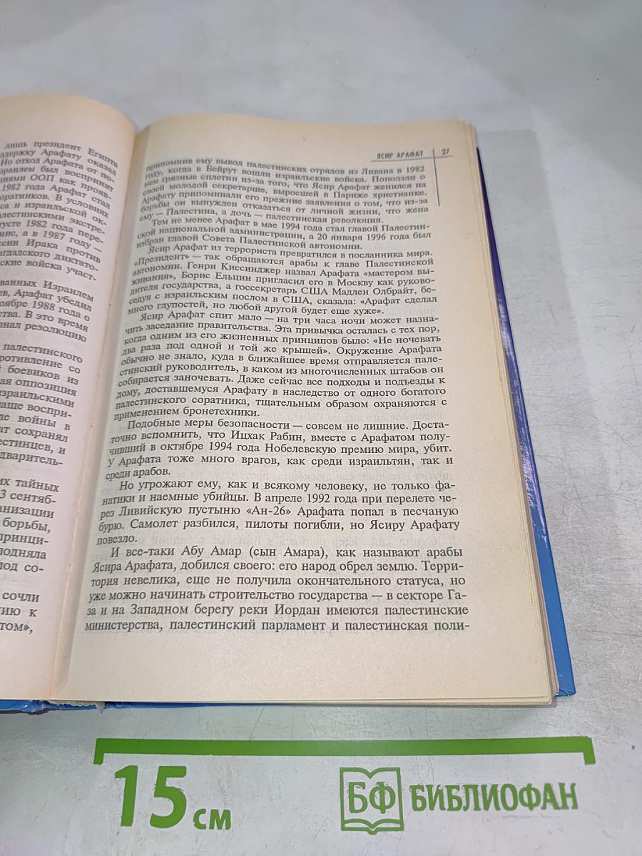 Великие правители XX века