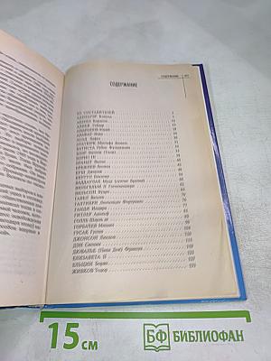 Великие правители XX века