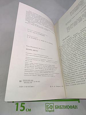 Цезарь Август