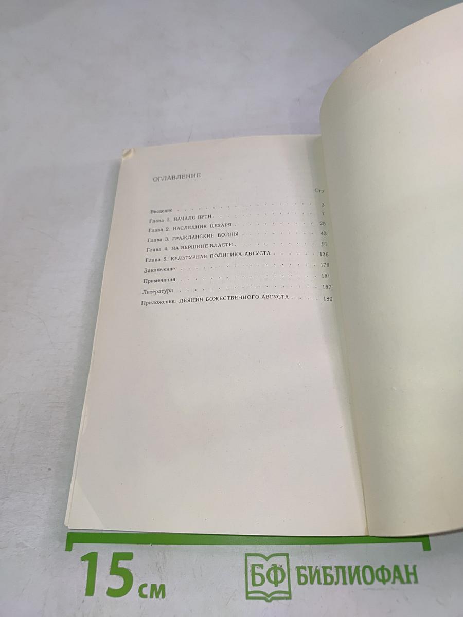 Цезарь Август