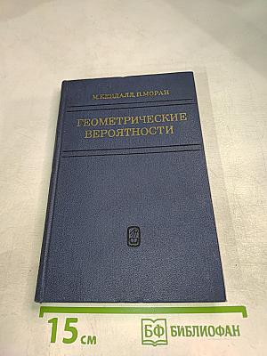Геометрические вероятности