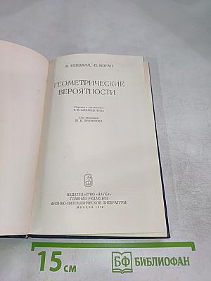 Геометрические вероятности