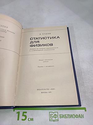 Статистика для физиков