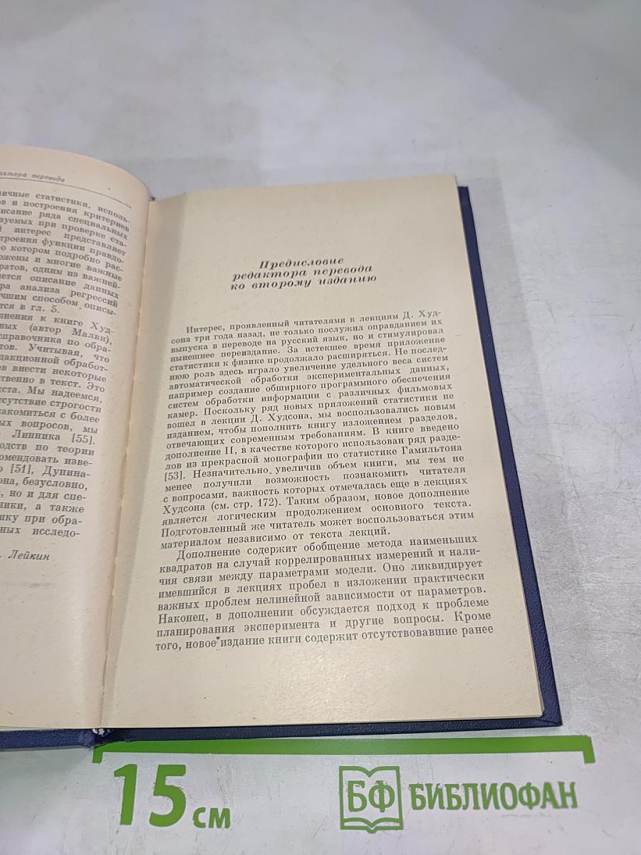 Статистика для физиков