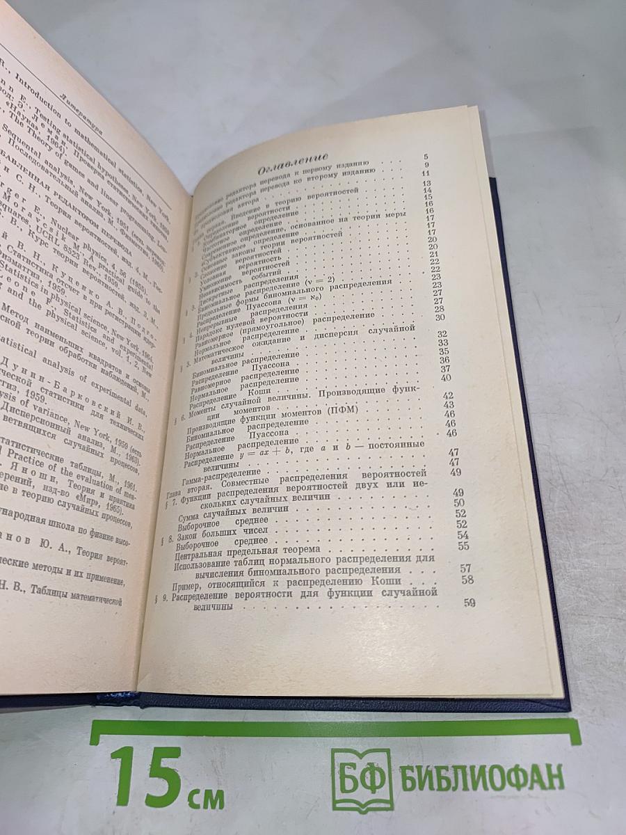 Статистика для физиков