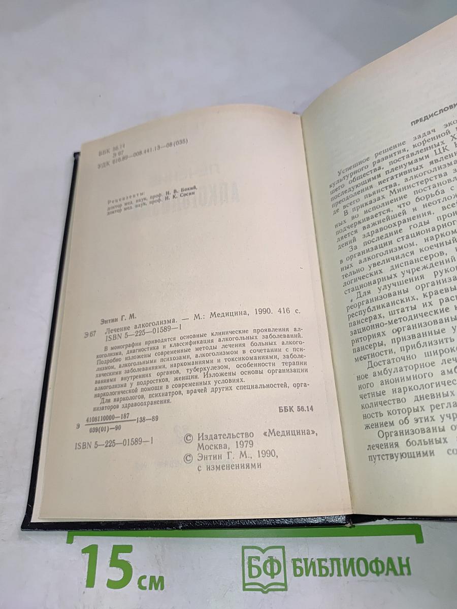 Лечение алкоголизма