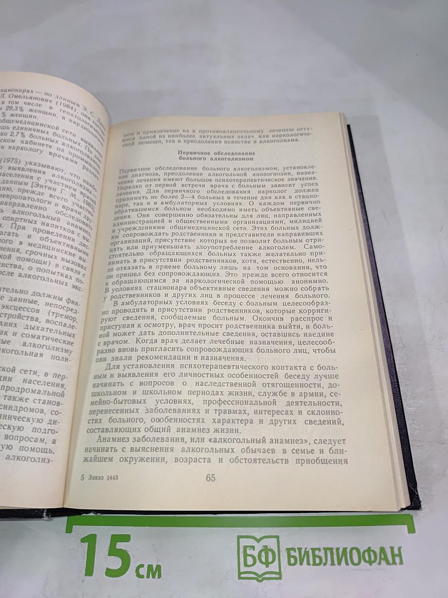 Лечение алкоголизма