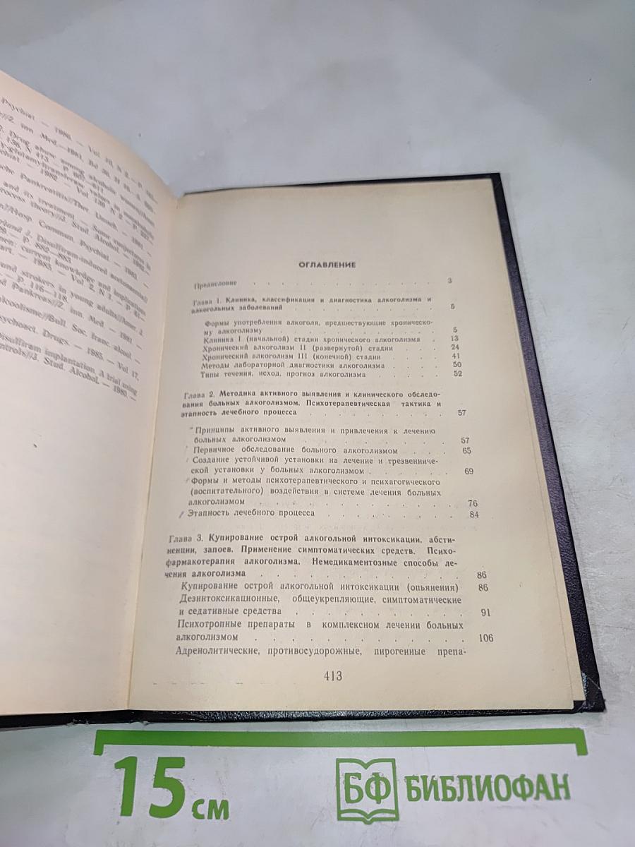 Лечение алкоголизма