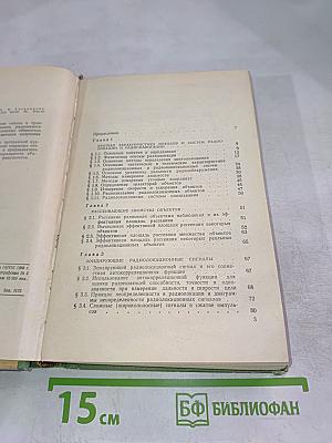 Радио-технические системы