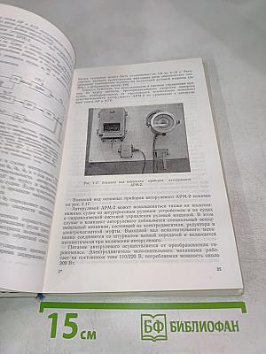 Системы автоматического управления движением судов по курсу