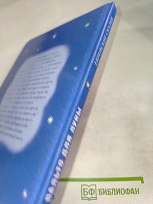 Пальто для Луны