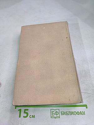 Приключения Вернера Хольта. Возвращение. Роман. Книга вторая