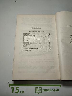 Критические рассказы