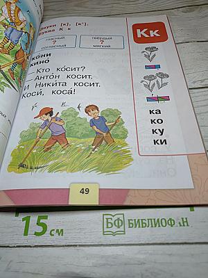 Азбука. 1 класс. Часть 1