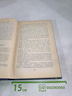 Судебные речи советских обвинителей