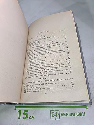 Основы марксистско-ленинской эстетики