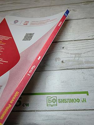 Азбука. 1 класс. Часть 1