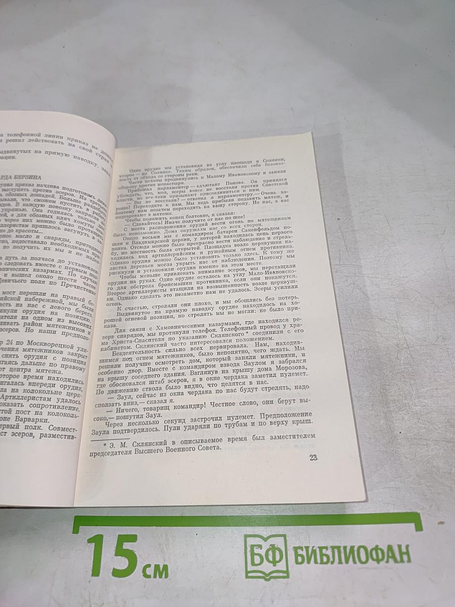 Хранить вечно. Документальный роман. I